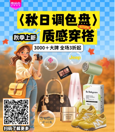 “給到APP”承包秋日快樂，華為、雅詩蘭黛、唯品會等活動來襲，“Fa米家”應(yīng)用上新，吃喝玩樂購開懷！