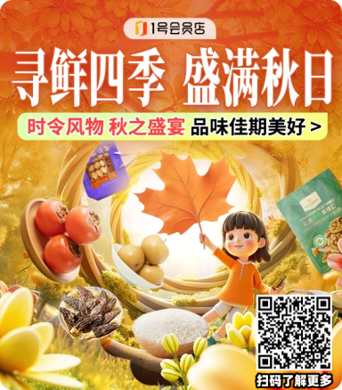 “給到APP”承包秋日快樂，華為、雅詩蘭黛、唯品會等活動來襲，“Fa米家”應(yīng)用上新，吃喝玩樂購開懷！