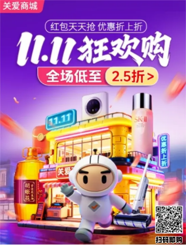 “給到APP”雙十一狂歡購：京東、餓了么、美團(tuán)、小象超市等齊發(fā)力，紅包券禮一站配齊