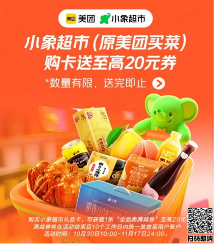 “給到APP”雙十一狂歡購：京東、餓了么、美團(tuán)、小象超市等齊發(fā)力，紅包券禮一站配齊