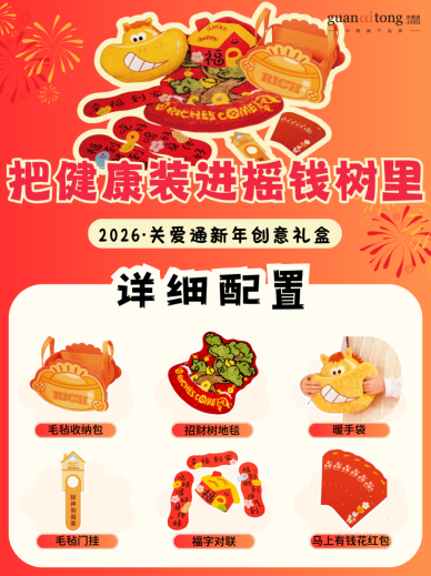 歲末選禮不用愁，關愛通8款新年創意禮盒，“盒”你開啟福運馬年！