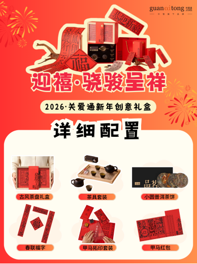 歲末選禮不用愁，關愛通8款新年創意禮盒，“盒”你開啟福運馬年！
