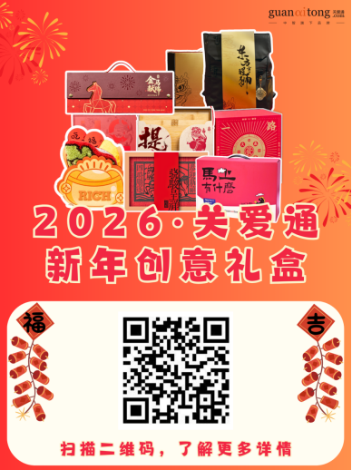 歲末選禮不用愁，關愛通8款新年創意禮盒，“盒”你開啟福運馬年！