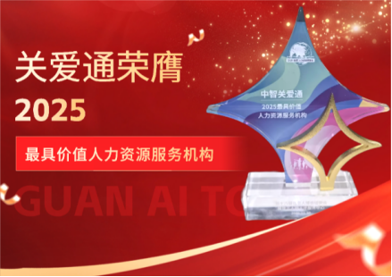 多城聯動，八場盛會，雙獎加冕，關愛通重塑企業關懷“新視野”