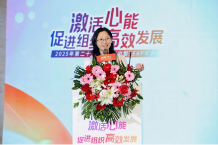 2025年第二十二屆中國（中智）EAP年會成功舉辦