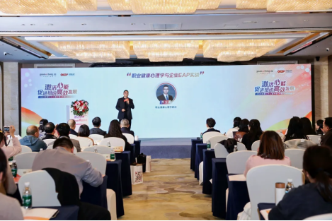2025年第二十二屆中國（中智）EAP年會成功舉辦