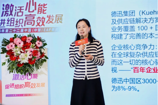 2025年第二十二屆中國（中智）EAP年會成功舉辦