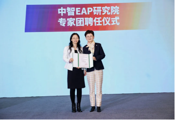 2025年第二十二屆中國（中智）EAP年會成功舉辦