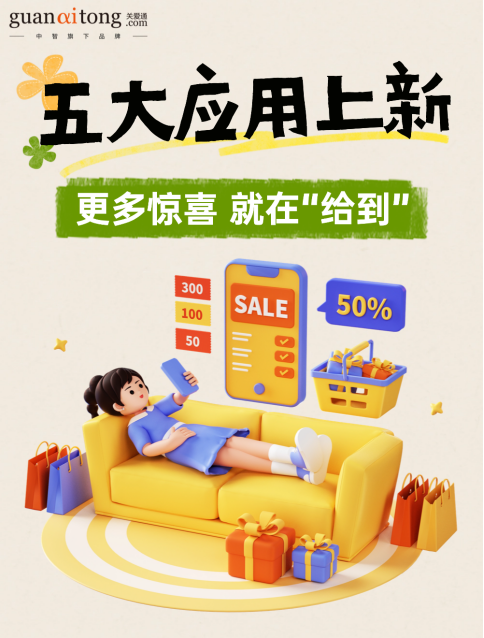 上新啦！“給到APP”解鎖京東外賣、小象超市、西西弗書店等，員工福利又“加餐”！