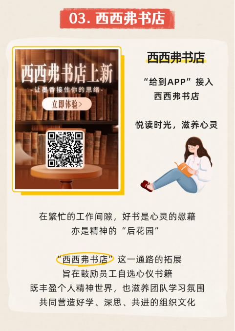 上新啦！“給到APP”解鎖京東外賣、小象超市、西西弗書店等，員工福利又“加餐”！