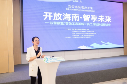 雙擎賦能自貿港｜關愛通聯合主辦海南系列研討會，榮膺行業先鋒大獎