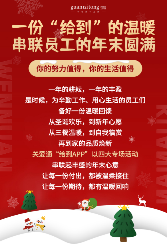 暖心跨年，從“給到APP”開始：蘋果、華為、小米、松下等品牌專場，串聯員工年末圓滿