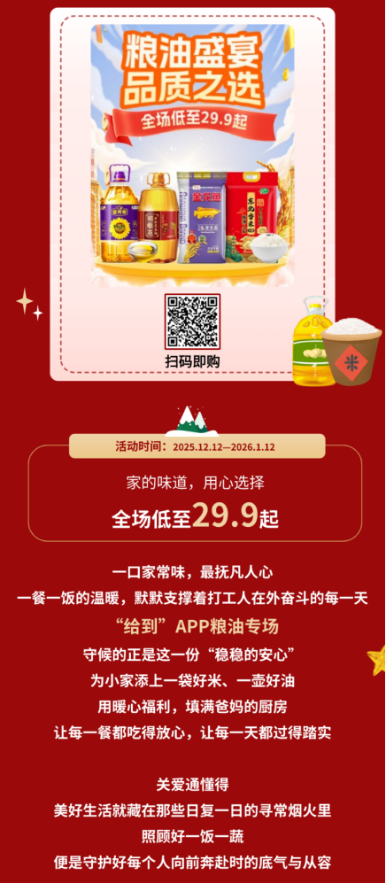 暖心跨年，從“給到APP”開始：蘋果、華為、小米、松下等品牌專場，串聯員工年末圓滿