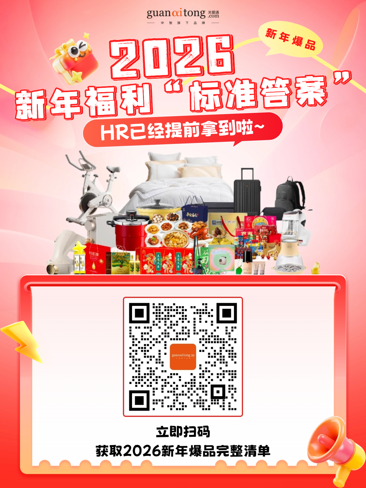 跟著數據發新年福利的HR，今年終于告別“盲猜”模式！