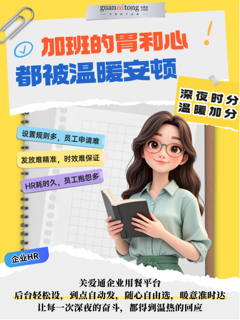 關于“員工吃飯”，關愛通和100+企業聊完后...