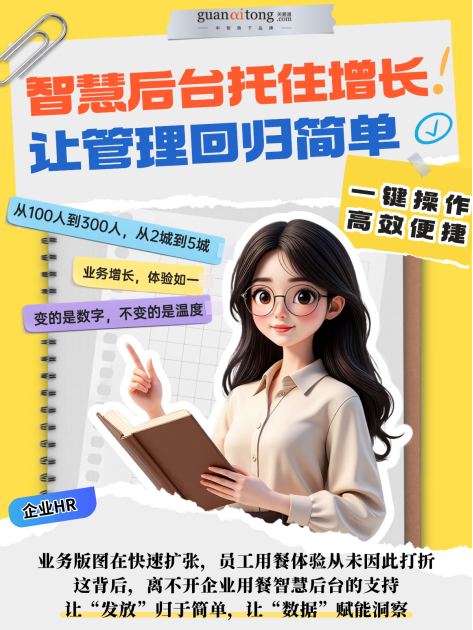 關于“員工吃飯”，關愛通和100+企業聊完后...