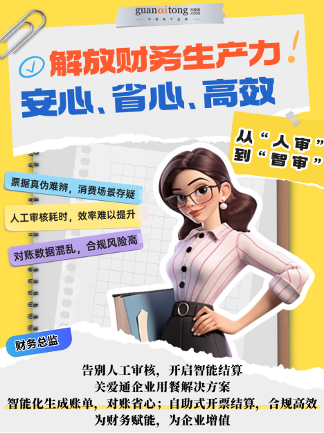 關于“員工吃飯”，關愛通和100+企業聊完后...