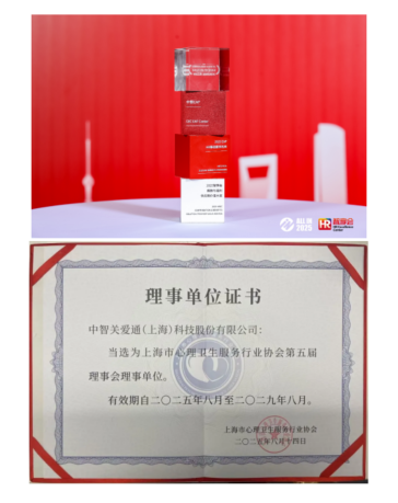 中智EAP2025年度工作回顧：投資于人，持續發展