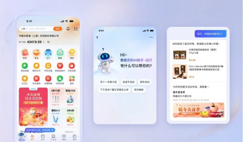 “給到APP 8.0”正式發布，數智關愛，賦能組織與人！